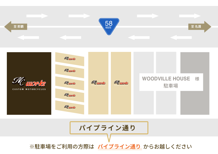 国道58号線沿い ※駐車場をご利用の方際はパイプライン通りからお越しください