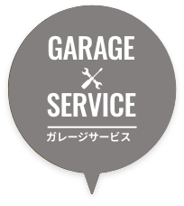 GARAGE SERVICE ガレージサービス