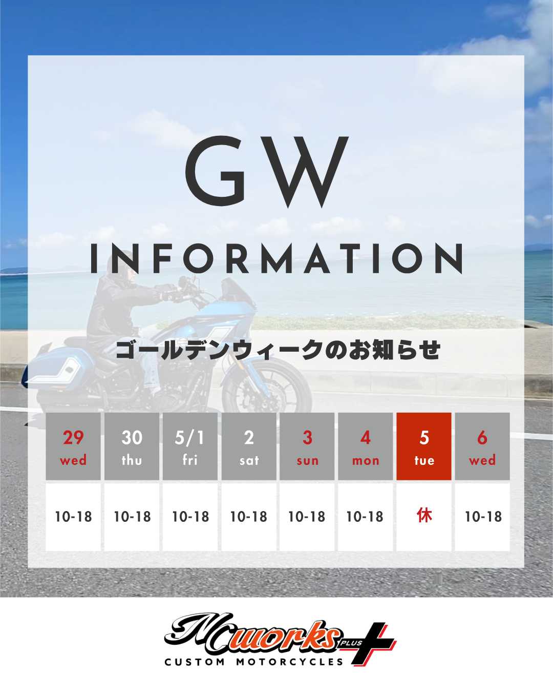 NCワークスプラス - ハーレーのカスタム・リペア・販売・レンタル